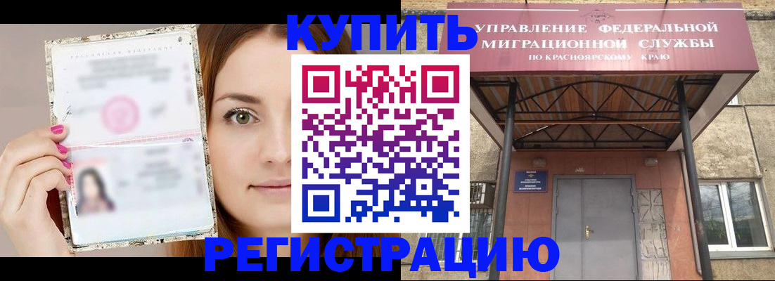 прописка ребенка в Мелеузе