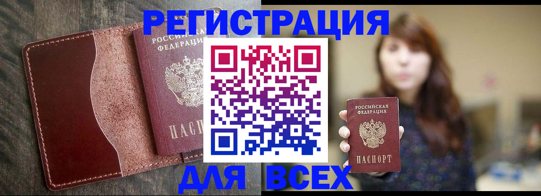 прописка для кредита в Мелеузе